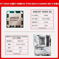 R7 7800X3D без чипа + ASUS ROG STRIX B850-A GAMING WiFi S Fubuki S