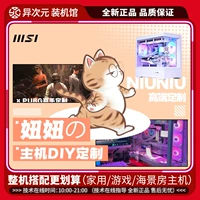 [Зал установки Dimension · niuniu] Intel i3/i5/i7/i9 Office Game Computer Diy Host