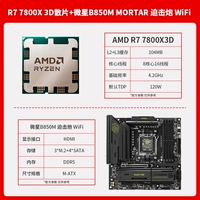 R7 7800X3D свободный чип + MSI B850M MORTAR WiFi
