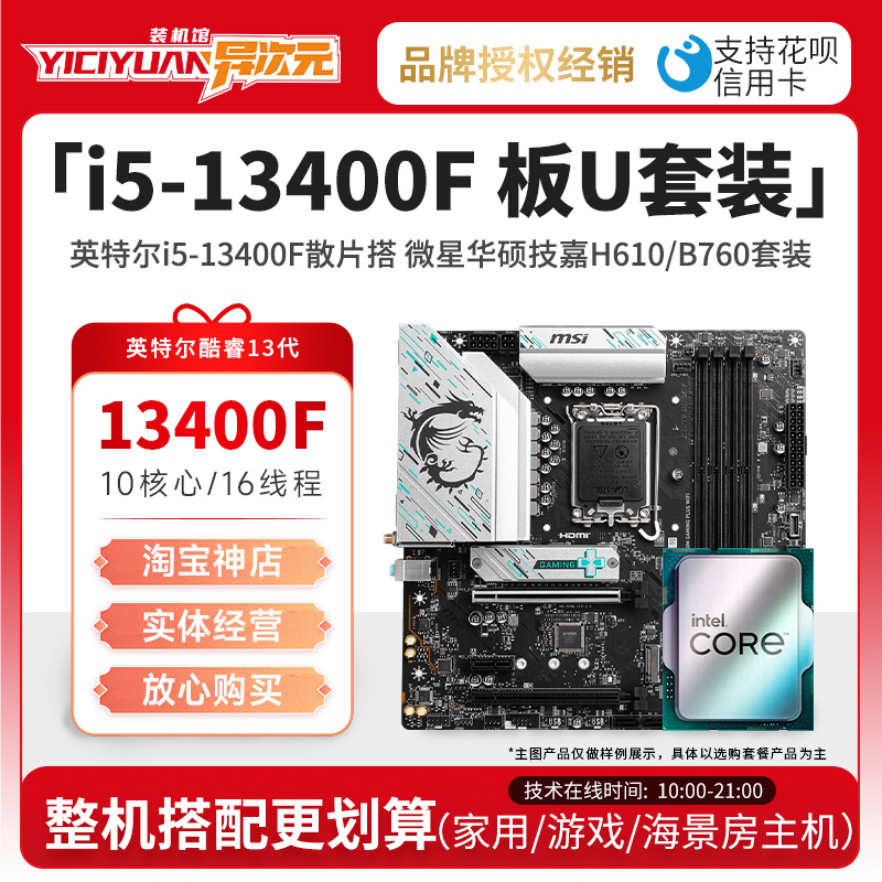 Intel i5 13400F i513400F ルーズチップ CPU マザーボードセット MSI ASUS H610M B760M