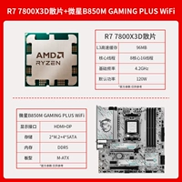 R7 7800X3D без чипа + MSI B850M GAMING PLIS WiFi