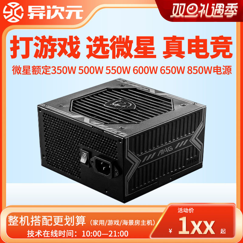 Microstar rated 350W 550W 550W 750W 750W 850W 850W ATX bronze medal power supply PCIE5 0-Taobao