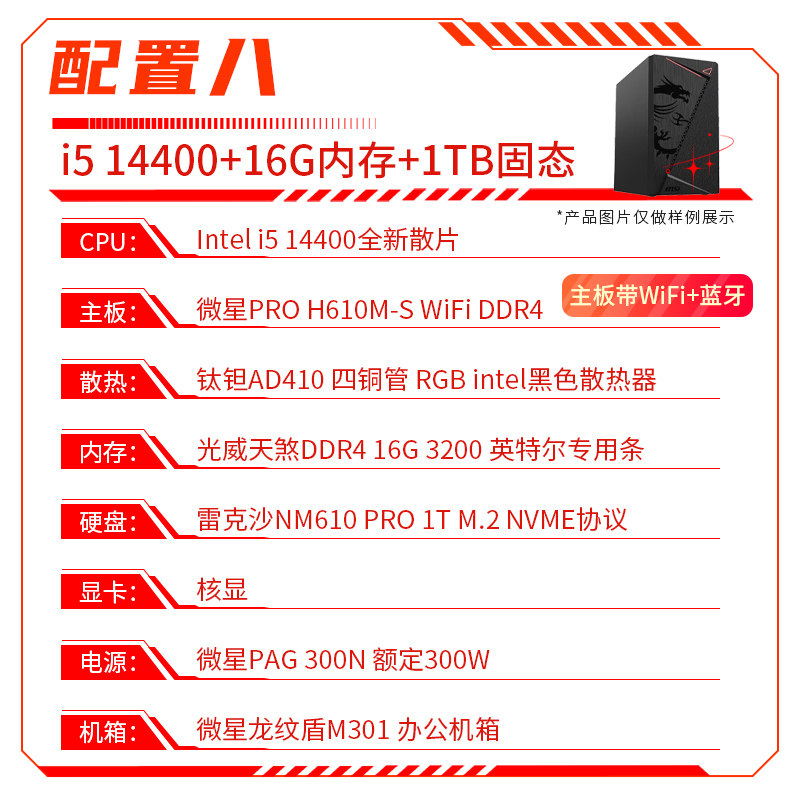 Системный блок 英特尔14代酷睿i5 14400家用办公电脑主机8g 16g内存512g 1tb固态 MSI