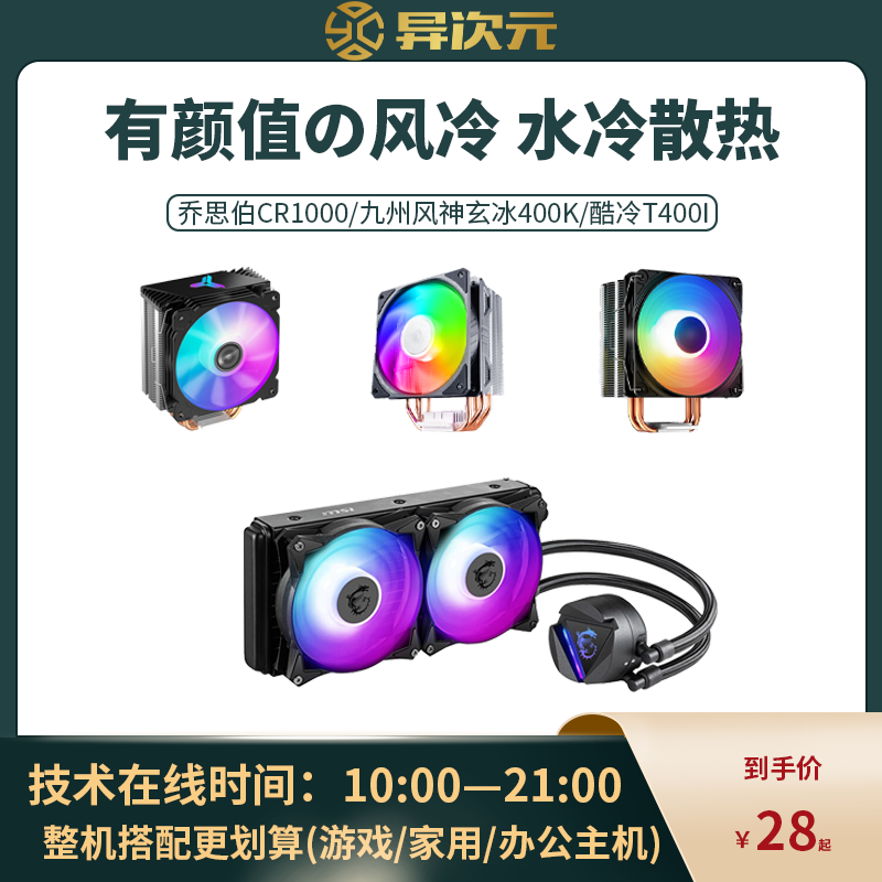 Xuanbing 400 Overfrequency Three mini Joe Sibo CR1000 Cypree Magic Tower H5 CPU heat dissipation New