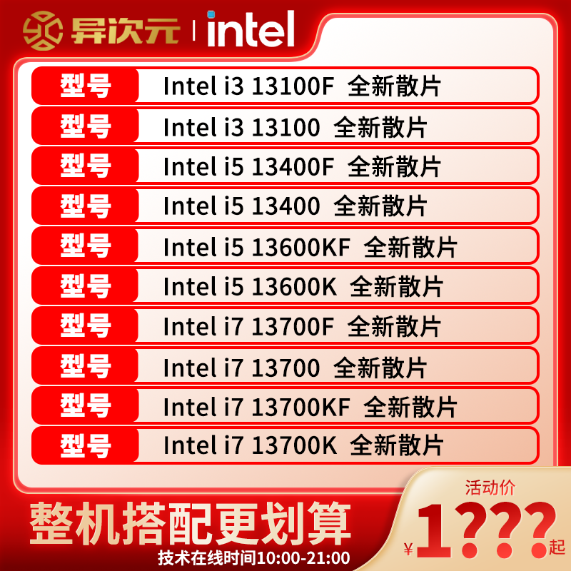 i5-13400f-i513400f-13400-i3-13100f-13100-13700-cpu