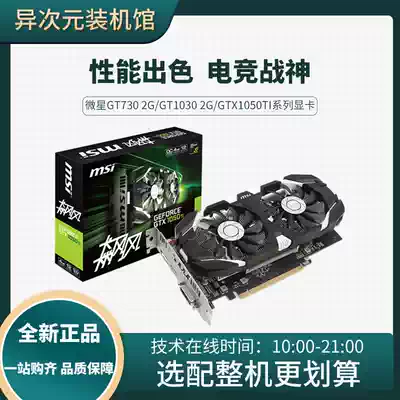 MSI Rainbow GT1030 730 1g 2G 4G office home desktop computer computer independent display card