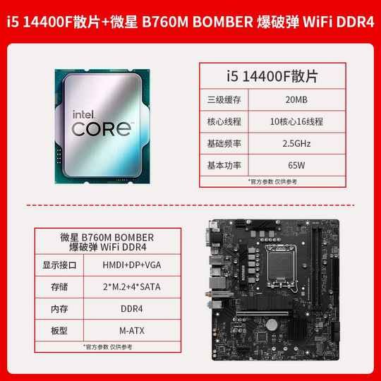 英特尔i5 14400F散片CPU主板套装i514400F搭微星华硕H610B760主板