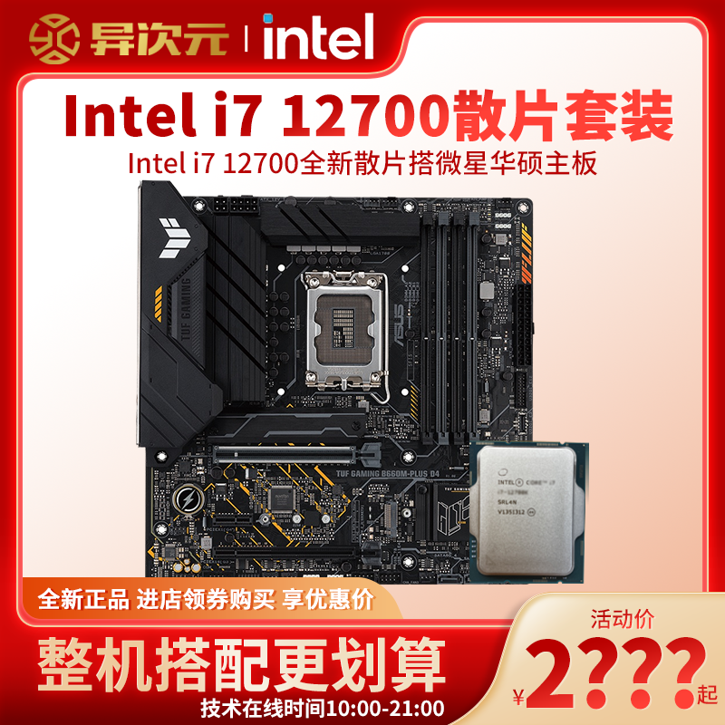 Inteli7 12700 i712700 B660M for the CPU motherboard package 12700