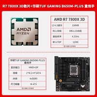 Чип R7 7800X3D + тяжелый стрелок ASUS TUF GAMING B650M-PLUS