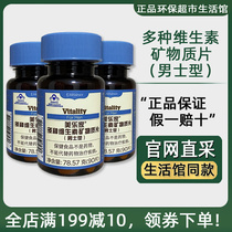 Melons multivitamin minerals tablets men multi - dimensional composite vitamin life museum official website 7771