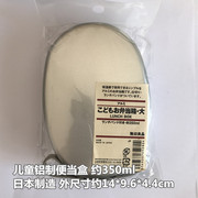 hộp cơm điện 3 tầng loại nào tốt Hộp cơm trưa bằng nhôm trẻ em MUJI Muji sản xuất tại Nhật Bản 350ml đi kèm với dây đai chính hãng - Hộp cơm điện sưởi ấm cà mên điện
