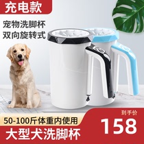 Pet Electric Foot Wash Cup Large Dog Pooch Free Scrub Foot Machine Dog Gold Wool Wash Paws Automatic Foot-washing Deity