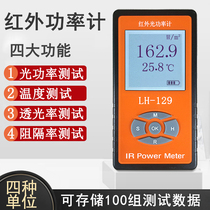 LH-129 infrared power meter solar film tester infrared intensity meter Wiggly Energy Tester a