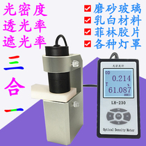 LH-230 densitometer ink OD value milky white lampshade transmittance meter frosted glass transmittance tester a