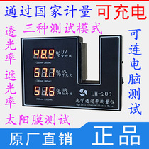 LH-206 solar film tester automobile film tester transmittance meter transmittance meter ultraviolet penetration rate