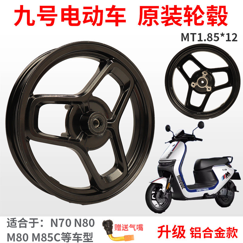 ดุมล้อแท้ Mt1.85*12 รุ่น No.9 ดุมล้อหน้า M95C/N80 อัพเกรดเป็นอลูมิเนียมอัลลอยด์ ขนาด 12 นิ้ว ล้ออะลูมิเนียมแบบตรง