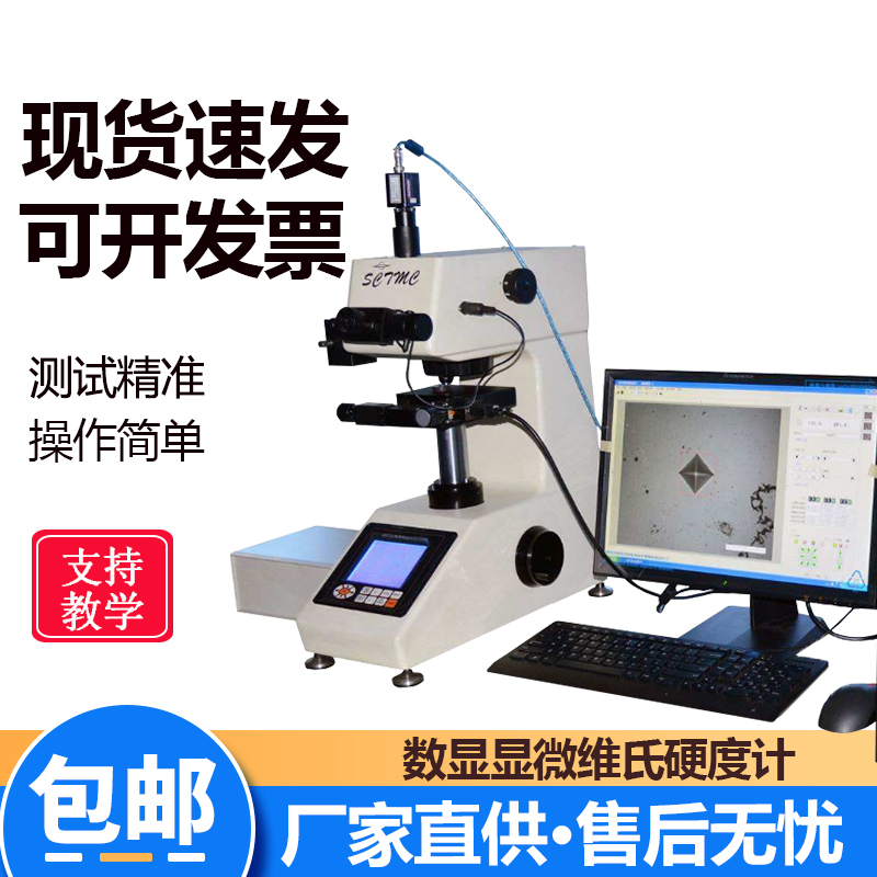 HVS-1000M fully automatic Vickers hardometer fully automatic turret automatic focusing number of microscopy hardometers