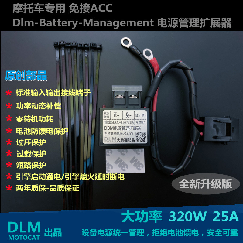 摩托车射灯开关电源开关免acc电源开关免破线dbm电源管理扩展器