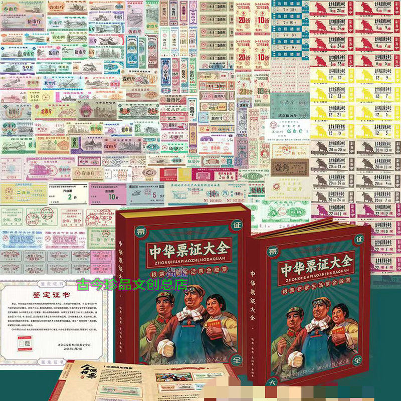 China's National Ticket Collection 208 Pieces Collectible Commemorative Album Food Tickets Cloth Tickets Life Tickets Collection Gift Collector's Edition