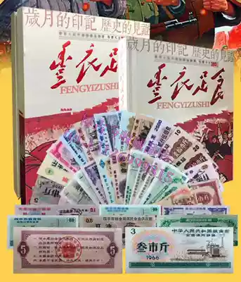 Enrichment of food and clothing, rare grain, cloth, collection of treasures, food, ticket, cloth, commemorative book, full set of 300