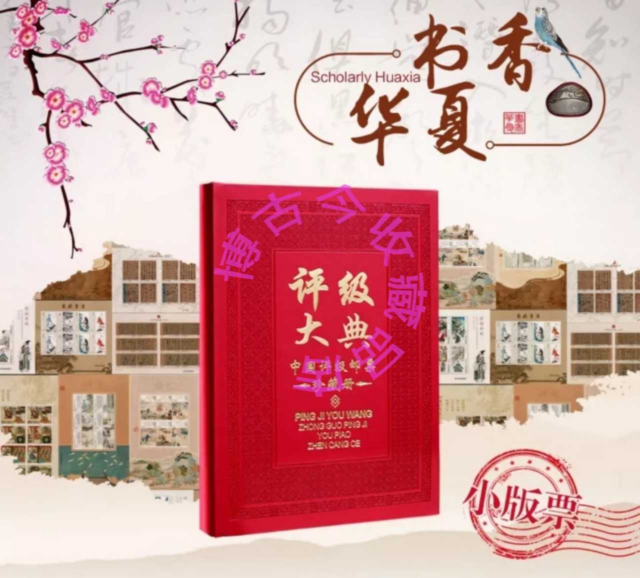 Book Changhua Summer Stamp Rating Grand Classic Small Edition Ticket Treasures of the Book-Book of Books