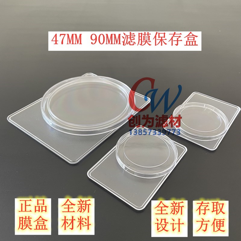 47mm~90mm通用滤膜盒保存盒清洁度检测大气颗粒物采样存放盒
