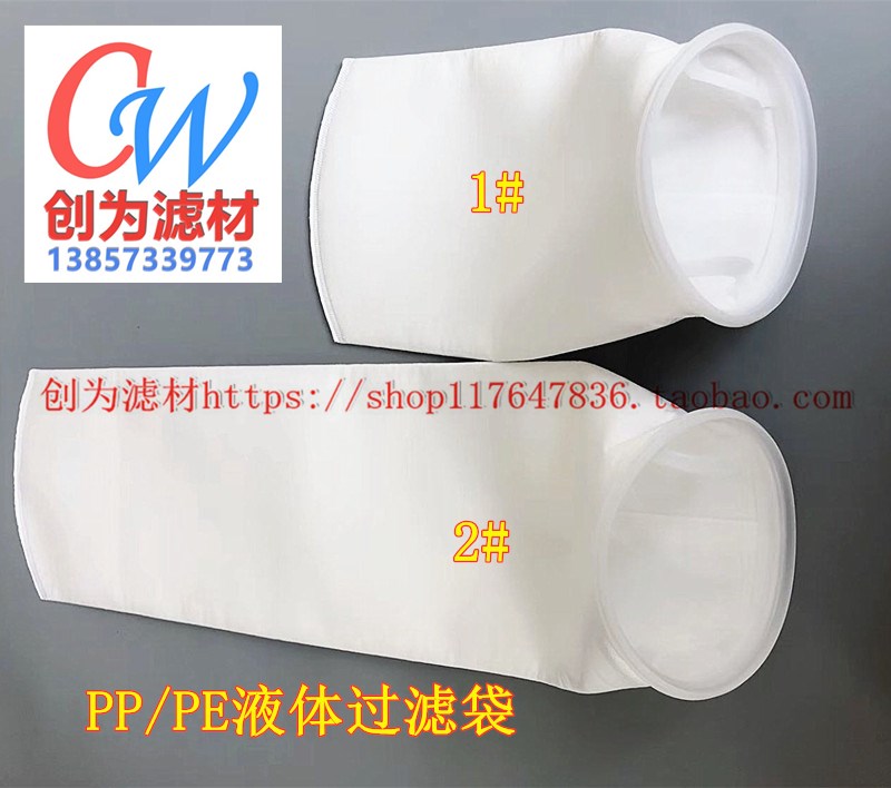 创为液体过滤袋1#2#PP聚丙烯滤袋180*810袋式过滤器优质PP过滤袋