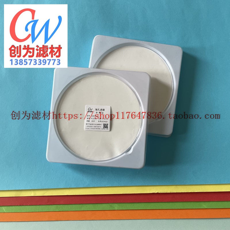 直销创为MCE水系过滤膜&Phi;150mm0.22/0.45umCN-CA混合纤维微孔滤膜