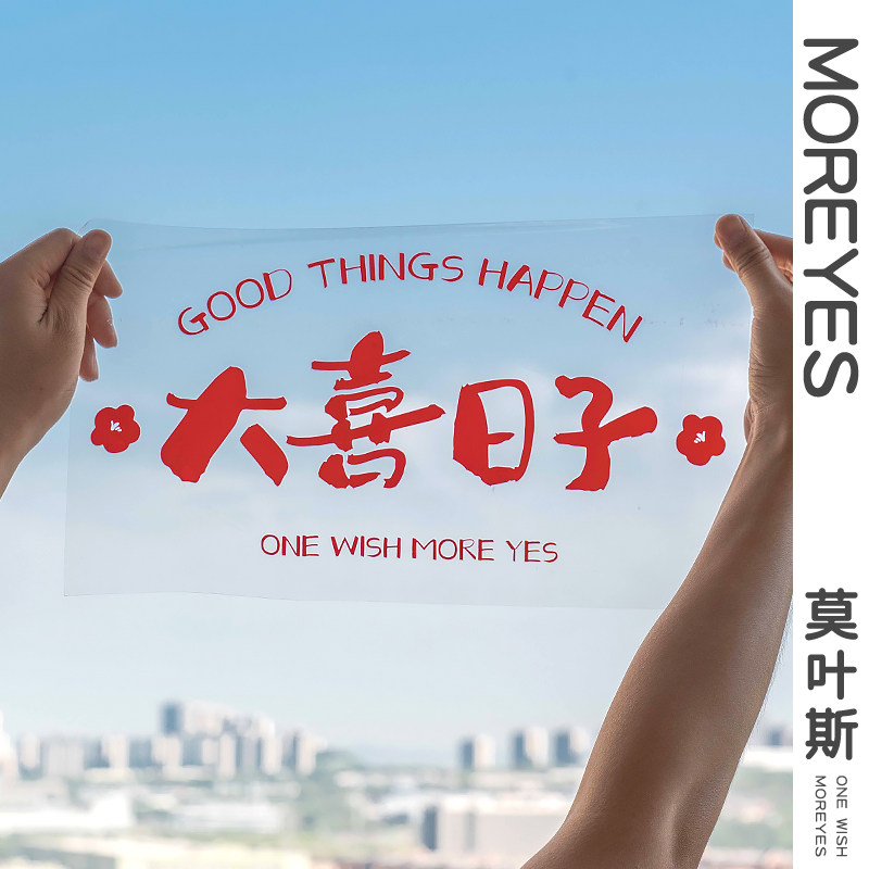 moreyes Heinematic static sticker wedding room window flower fridge arrangement dress personality creative wedding supplies Great all