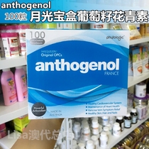 Australian Anthogenol Moonlight Treasure Box Anthocyanin Grape Seed Capsule Whitening High Anthocyanin 100 Grain