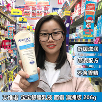 Australia Aveeno Aveeno Baby oats soothing wet face rash cream lotion moisturizing body lotion 206g
