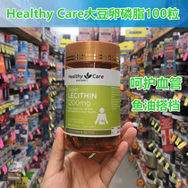 Australian Healthy Care Lecithin HC Soy Lecithin Soft Capsule 100 Grain Fish Oil Matching Lecithin