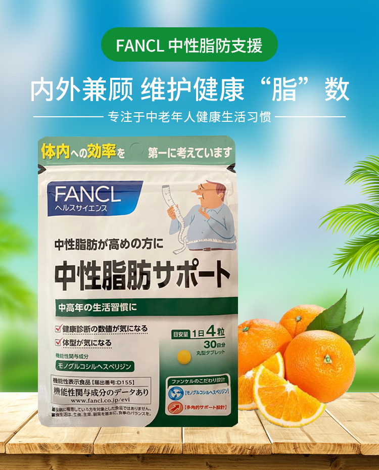 【日本直郵】FANCL芳珂無添加中性脂肪支援 健脂支援護肝降脂肪120粒30日份