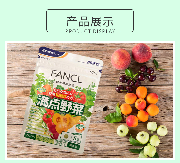Fancl芳珂满点野菜营养蔬菜片150粒- Kuma