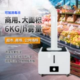 浩奇 Shangshui Industrial Увлажнитель большой туман, коммерческие фрукты, овощи, свежий табачный спрей, супермаркет супермаркетов супермаркета супермаркета