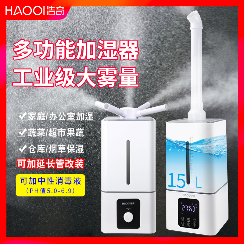 Haoqi 工業用加湿器 大型霧 業務用 野菜保存 果物屋台 スプレー バーベキュー タバコ葉 水分回復機