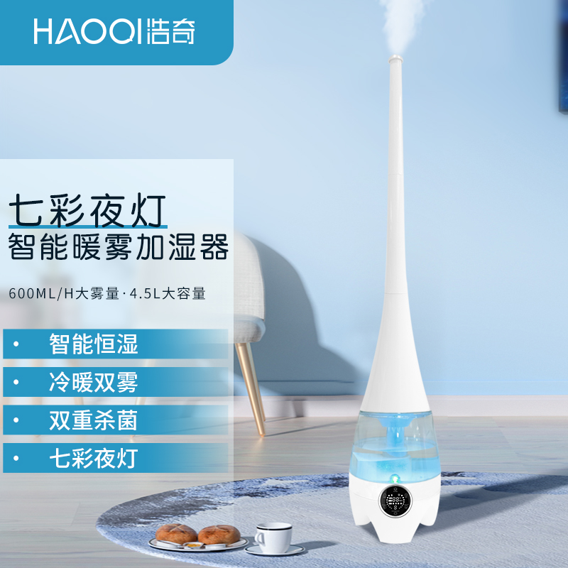 Haochi Floor Type Warm Mist Humidifiers Home Silent Bedrooms Large Fog Mass Air Germicidal Decontamination Hot Mist Sprayer-Taobao