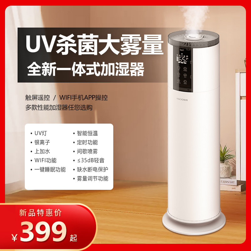 Haoqi humidifier household mute bedroom pregnant women and babies large fog volume large-capacity spray sterilization to purify the air
