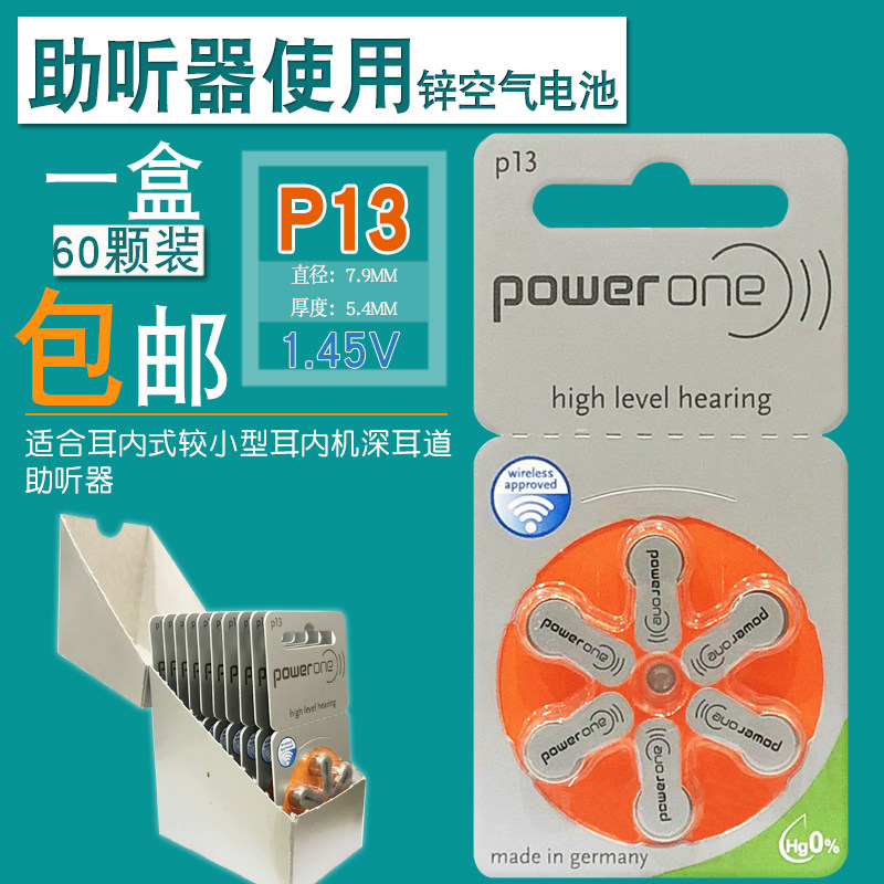 60 German imported P13 electronic PR48 ear back battery powerone 13 battery hearing aid battery
