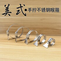 Hujian stainless steel with handle throat hoop clamp clamp clamp buckle joint hand screw