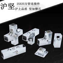  Hujian 25 square stainless steel pipe connector Display rack fastener connector Shelf fixture two-way three-way