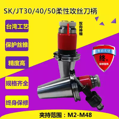 Flexible telescopic tapping shank SK JT30 40 50-GT12 24 Tapping torque protection DIN69871A