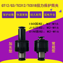 GT12 flexible torsion protection cylinder clip JIS Japanese mark TC312 tapping machine collet G3 TCS1B tapping the tooth