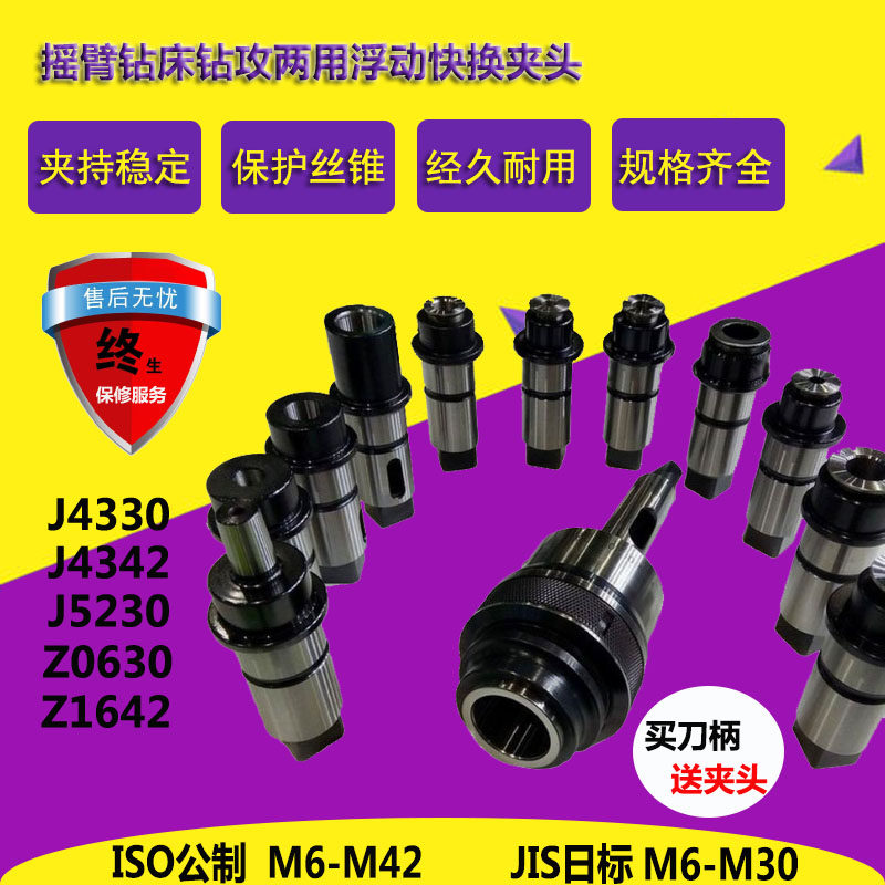 Drill attack dual-purpose jacket drill bed rocker drill MS4 5 quick change torque protection J5230 J4330 Z0630