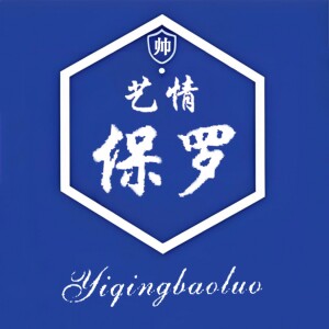 艺情保罗品牌服饰店