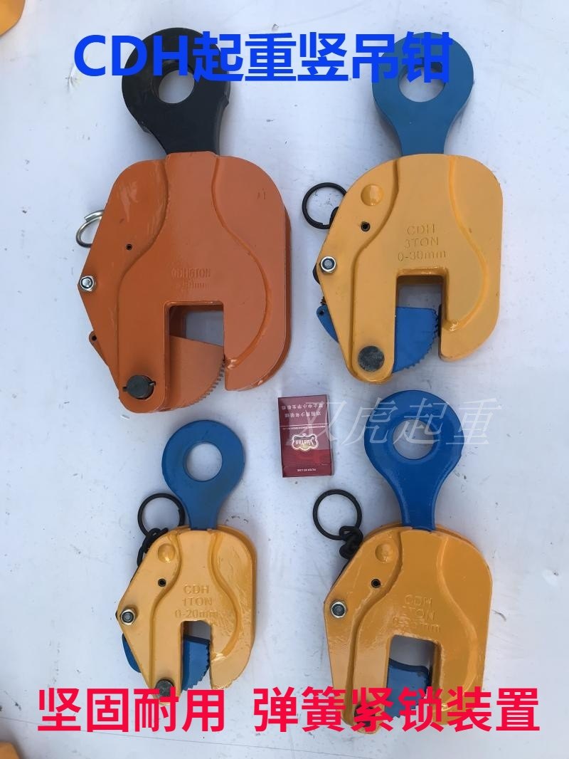 CDH type lifting vertical pliers steel plate clamp hook veneer PDQ flat lifting pliers quality 1 ton 2T3T5t10T