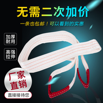 Flat lifting belt White lifting lifting belt 6 tons 8 tons 10 tons 15 tons thickened 5-layer crane sling lifting belt