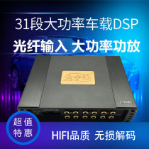 Golden sound drill J408S31 segment audio modification car amplifier dsp audio processor 8-way high power lossless
