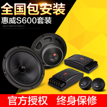 Huiwei car audio S600 set horn 6 5 inch coaxial NT600C crossover lossless modified speaker