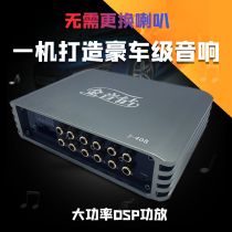 Jinyin drill J40831 segment audio modification car amplifier car dsp audio processor 8-way high power lossless